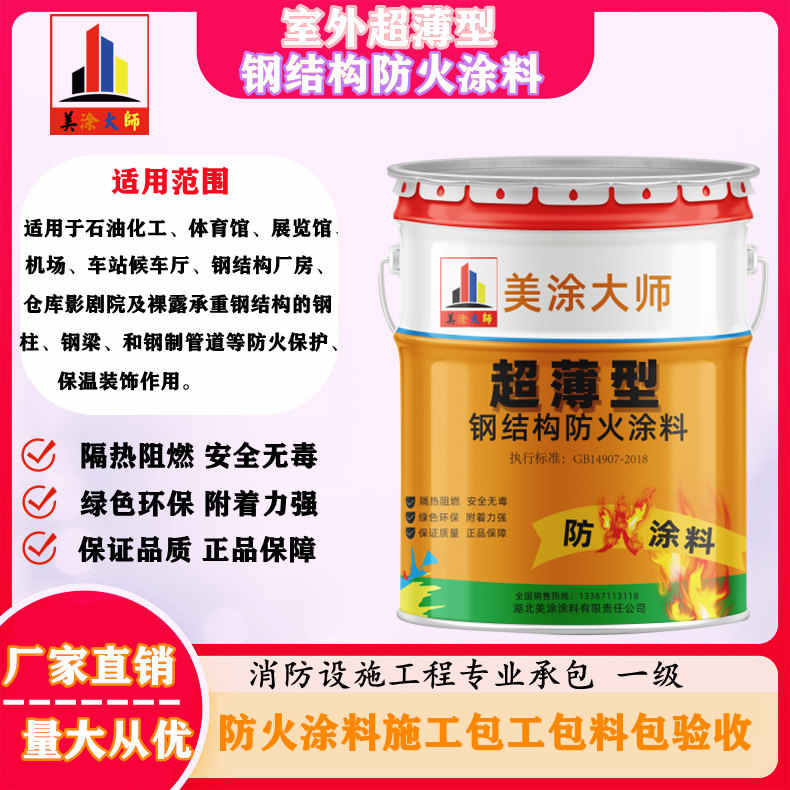 泰宁广州防火涂料施工报价，绍兴县专业超薄型防火涂料生产厂家-薄型防火涂料价格多少钱？