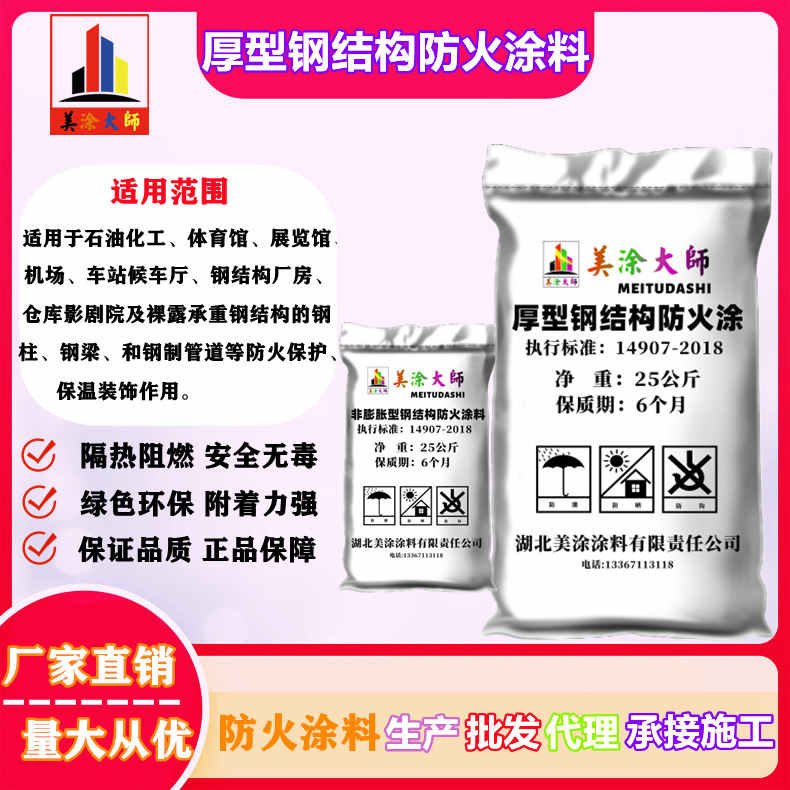 厚型钢结构<a href='http://www.m-t.net.cn/case/' target='_blank' title='泰宁防火涂料' ><strong>泰宁防火涂料</strong></a>泰宁防火涂料.jpg