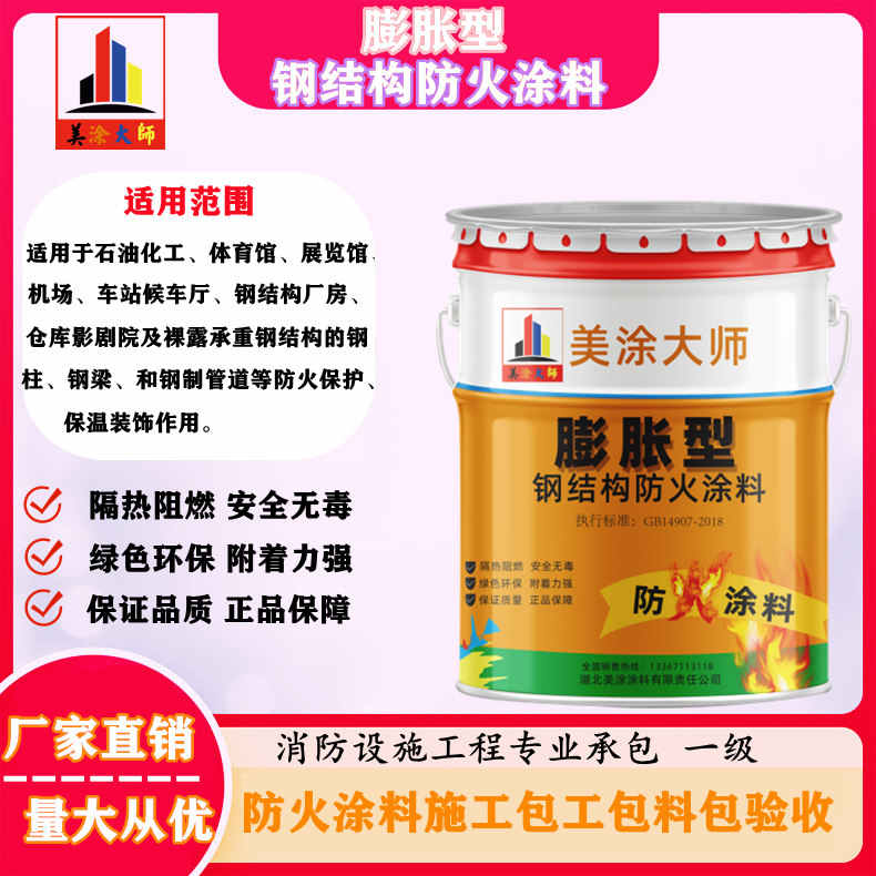 泰宁山东防火涂料包工包料价格，荆门专业防火涂料生产厂家-防火涂料包工包料那家便宜？