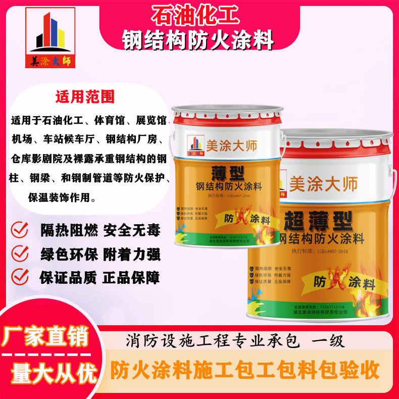 泰宁岳阳防火涂料工程施工，江苏正规钢结构防火涂料生产厂家-防火涂料包工包料多少钱一平方？